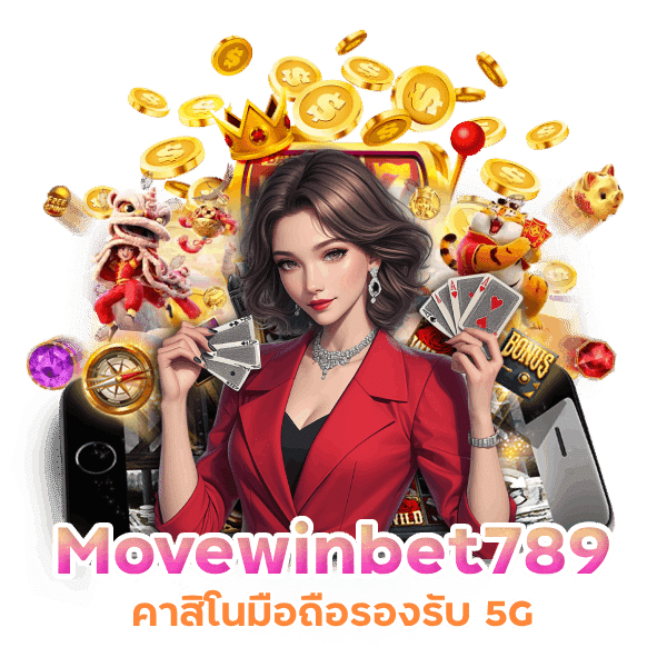 Movewinbet789 คาสิโนมือถือรองรับ 5G