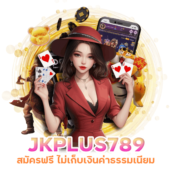 JKPLUS789 สมัครฟรี ไม่เก็บเงิน