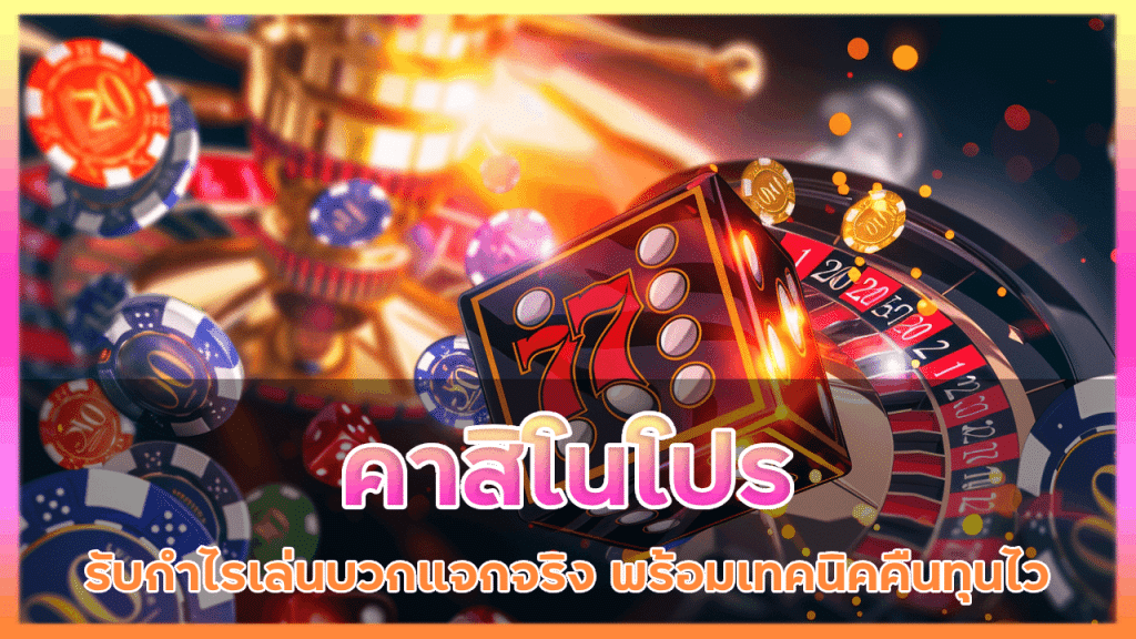 ev789bet คาสิโนโปร