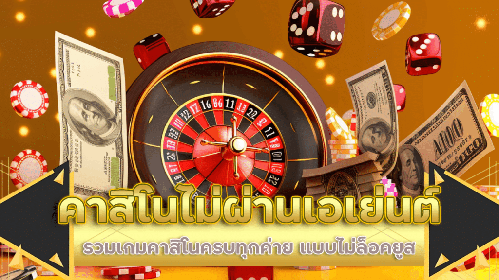 therich789 คาสิโนไม่ผ่านเอเย่นต์