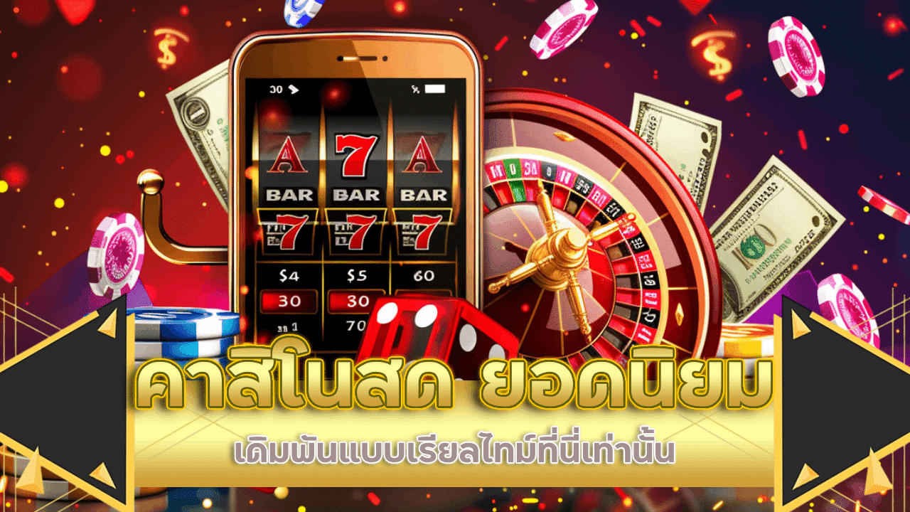 Runway789 คาสิโนสด