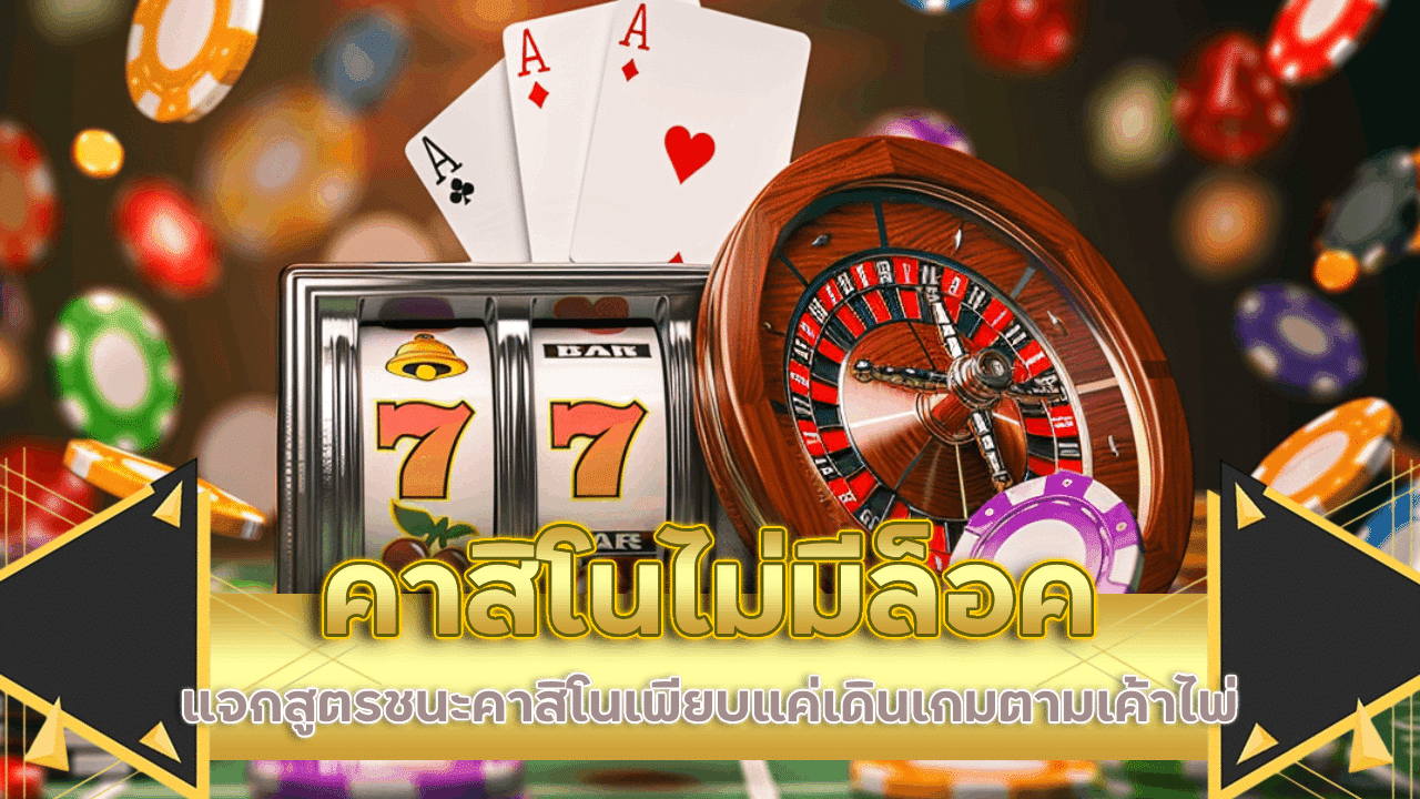 NITRO789 คาสิโนไม่มีล็อค